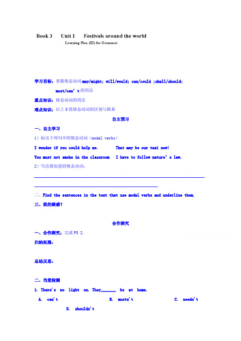 高中英语必修三导学案《UnitFestivalsAroundtheWorldⅢ》