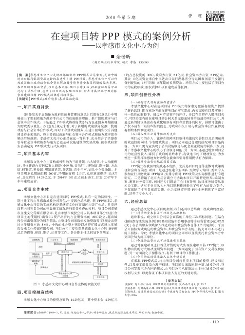 在建项目转PPP模式的案例分析——以孝感市文化中心为例