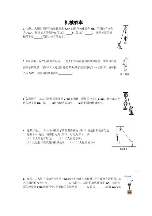 机械效率知识点讲解及练习