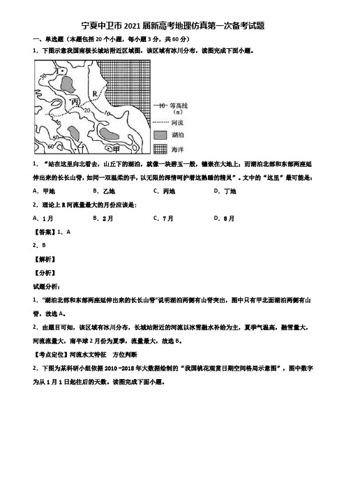 宁夏中卫市2021届新高考地理仿真第一次备考试题含解析