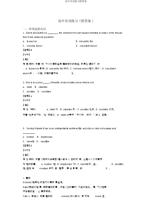 高中名词练习附答案