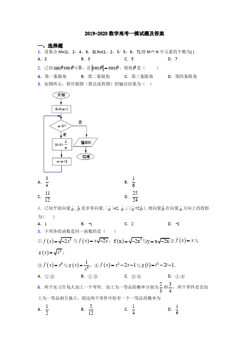 2019-2020数学高考一模试题及答案