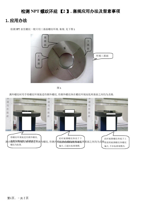 塞规、环规使用说明