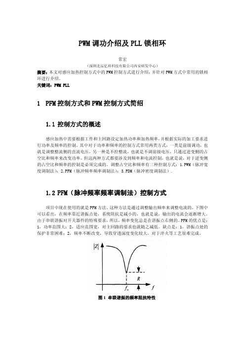 PWM调功介绍及PLL锁相环