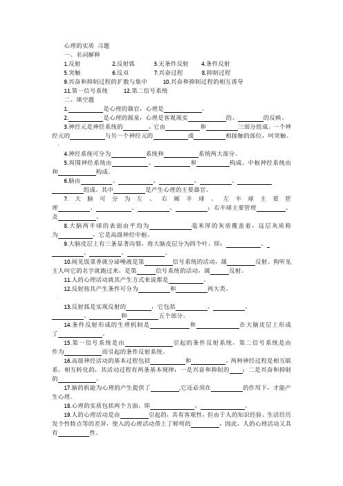 心理的实质 习题