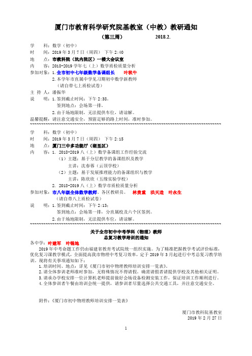 厦门市教育科学研究院基教室中教教研通知.doc