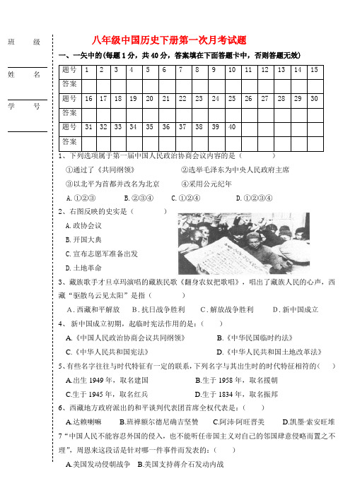 八年级历史下册第一次月考试题人教版