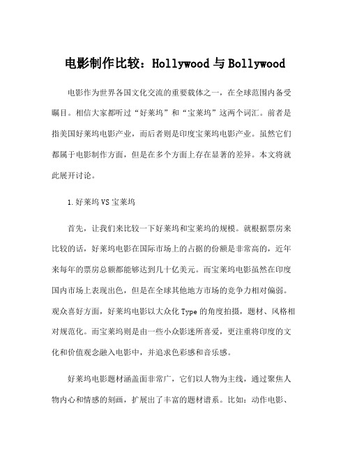 电影制作比较：Hollywood与Bollywood