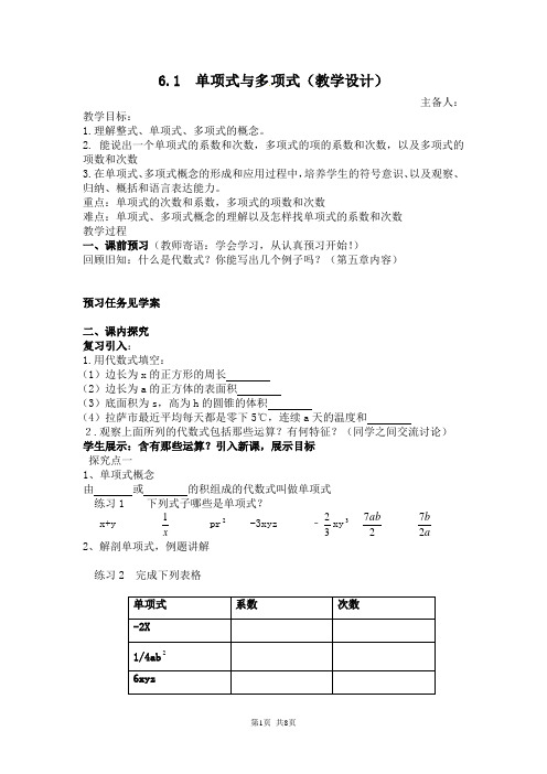 初中数学_6.1 单项式与多项式教学设计学情分析教材分析课后反思