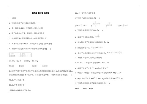 人教版高中化学 必修一 第四章 第三节 化学键 同步测试(解析版)