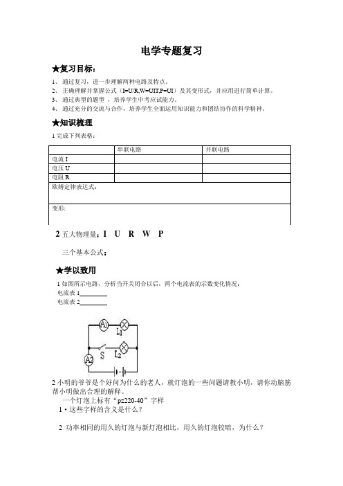 电学二轮复习导学案