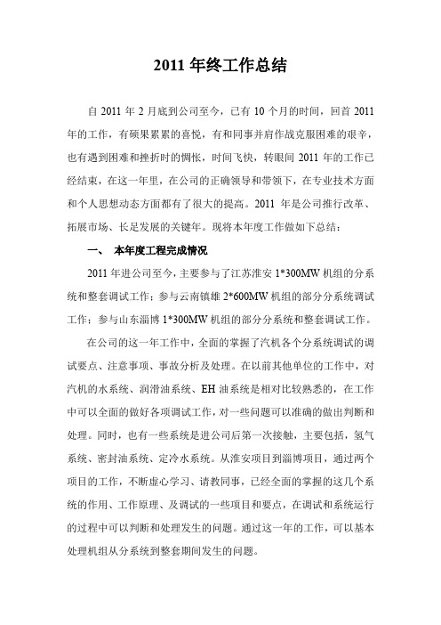 2011年终工作总结