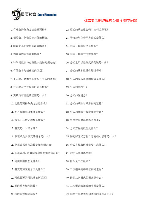 你需要深刻理解的140个数学问题