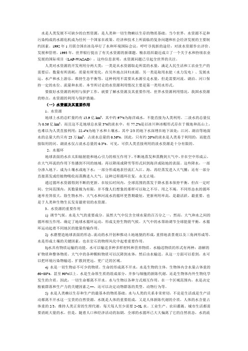 水是人类发展不可缺少的自然资源