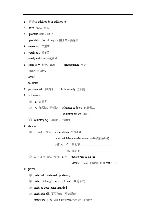 Unit 2 重点词汇-高一上学期英语人教版必修第一册