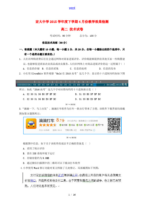 高二信息技术4月教学效果检测(期中)试题-人教版高二全册信息技术试题