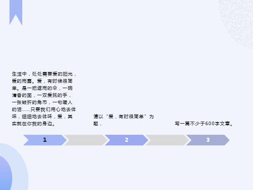 以爱为话题作文指导