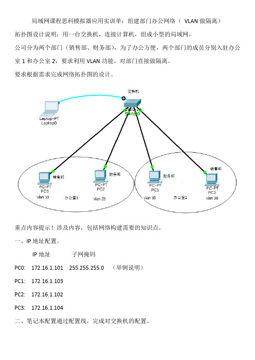 局域网课程思科模拟器应用实训单：组建部门办公网络( VLAN做隔离)