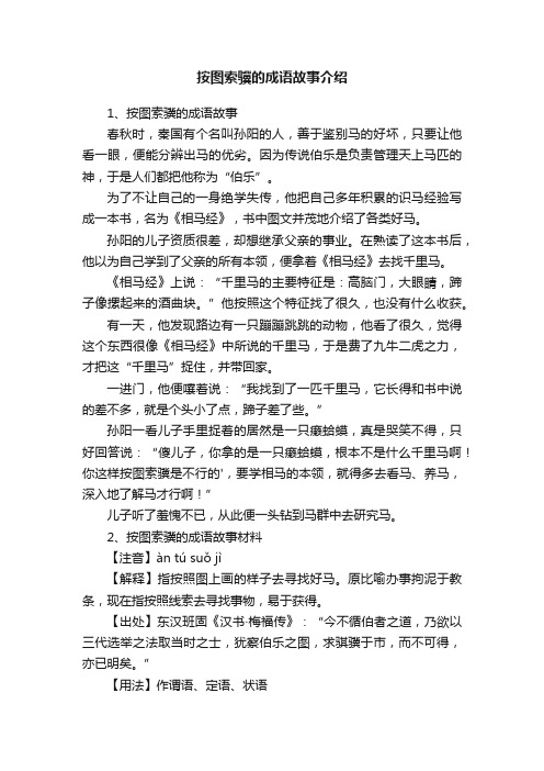 按图索骥的成语故事介绍