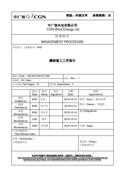 《爆破施工工作指引》(第1版)