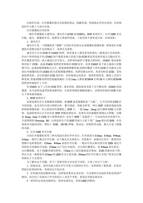 红外摄像机应用原理与常见技术分析