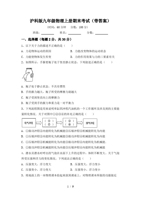 沪科版九年级物理上册期末考试(带答案)