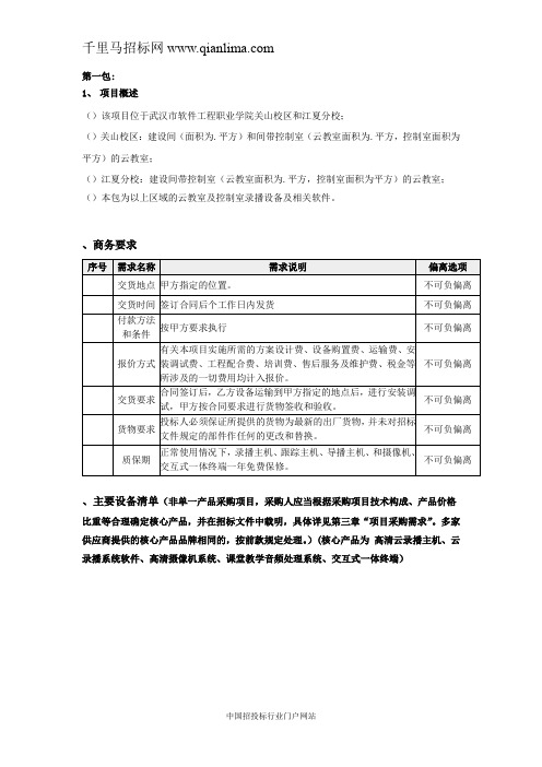 学院云教室建设招投标书范本