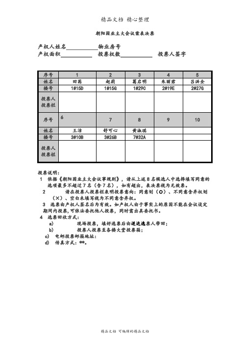 小区业主大会议案表决票