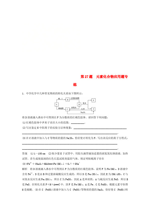 (浙江选考)2019高考化学二轮增分优选练 非选择题规范练 第27题 元素化合物应用题专练