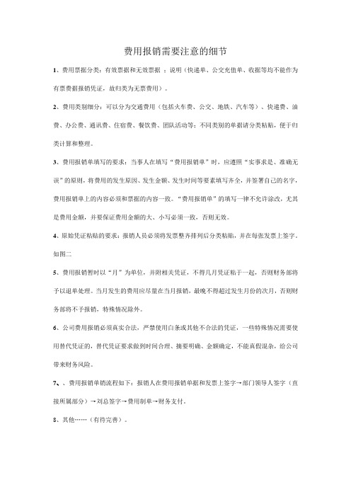 费用报销注意事项