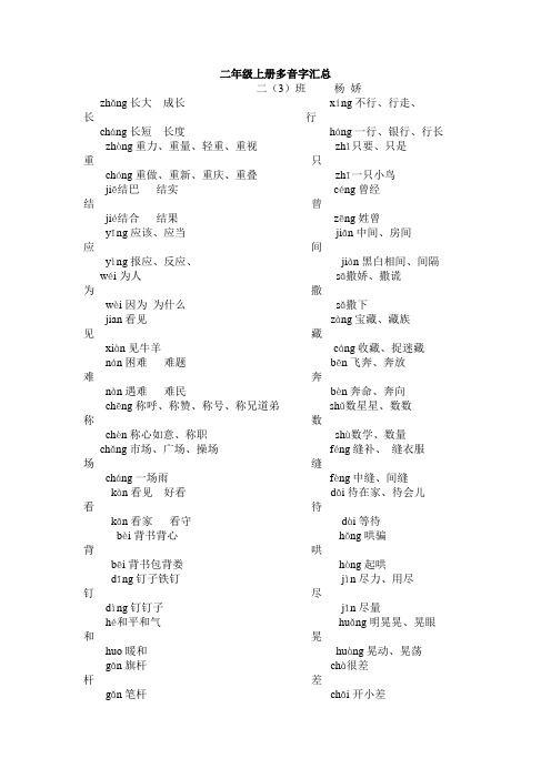 二年级上册多音字汇总