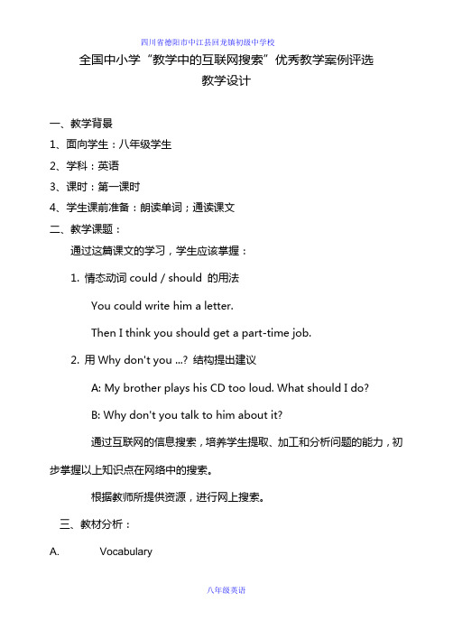 八年级英语What should I do教案