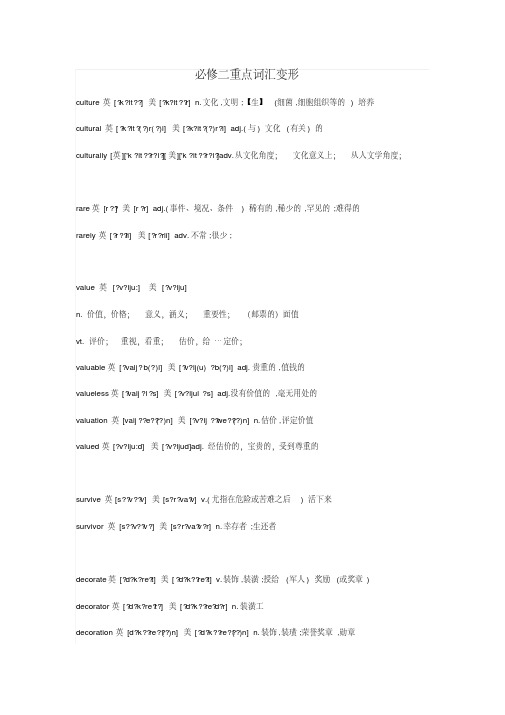 人教版新课标高中英语重点词汇：必修二units15重点词汇变形整理