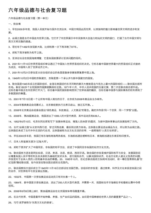 六年级品德与社会复习题