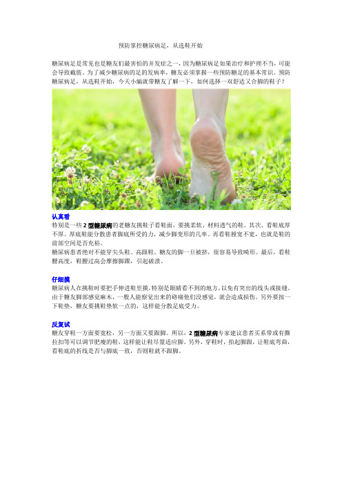 预防掌控糖尿病足从选鞋开始