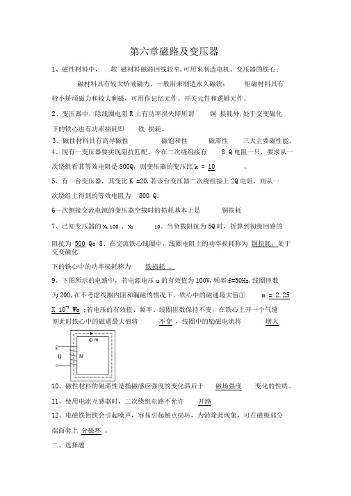 第6章磁路与变压器