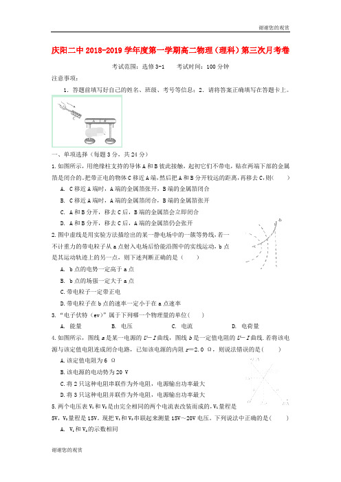 甘肃省庆阳二中2018-2019学年高二物理上学期第三次月考试题 理.doc