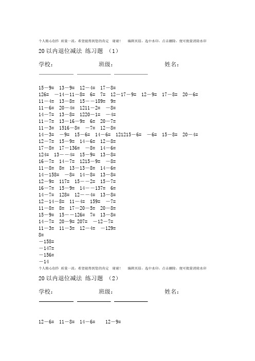 20以内的退位减法练习题20套_每套100题