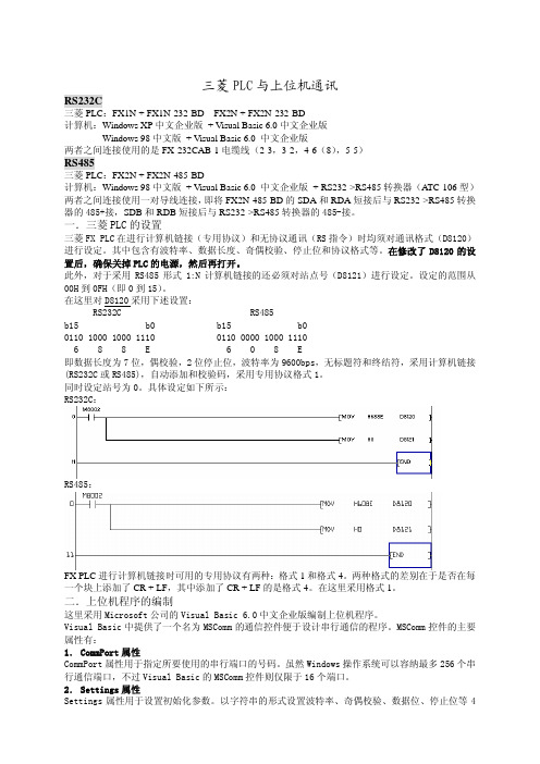 上位机与三菱PLC通讯