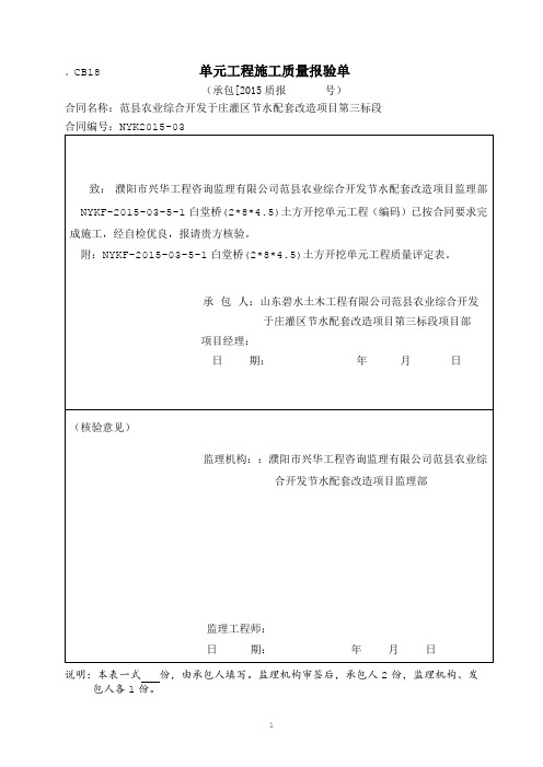 2014最新水利水电工程施工质量验收评定表及填表说明