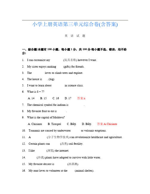 小学上册第14次英语第三单元综合卷(含答案)