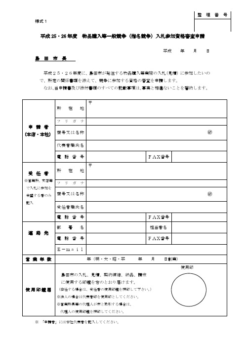 整 理 番 号 - 岛田市公式ホームページ