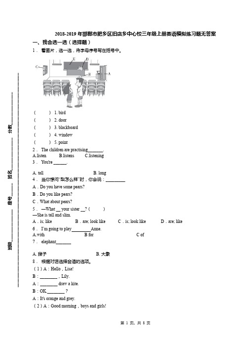 2018-2019年邯郸市肥乡区旧店乡中心校三年级上册英语模拟练习题无答案