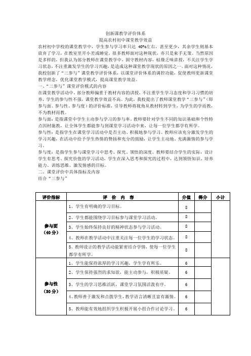 创新课教学评价模式