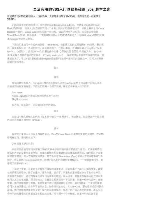 灵活实用的VBS入门教程基础篇_vbs_脚本之家