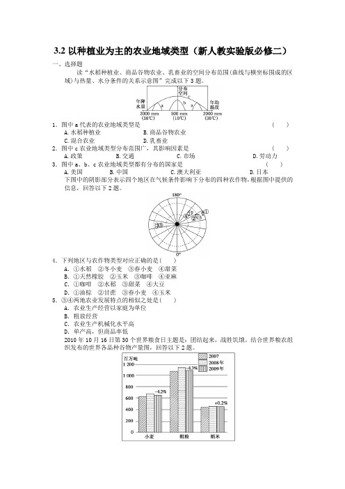 3.2以种植业为主的农业地域类型(新人教实验版必修二)