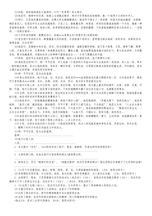 江苏省连云港市新坝中学2012年高考模拟散文阅读13《淡竹苏沧桑》.pdf