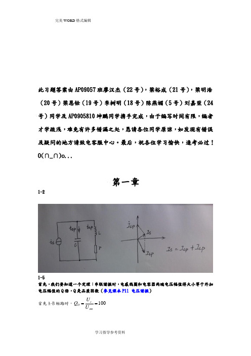 高频电子线路[第三版][廖惜春]习题详细讲解