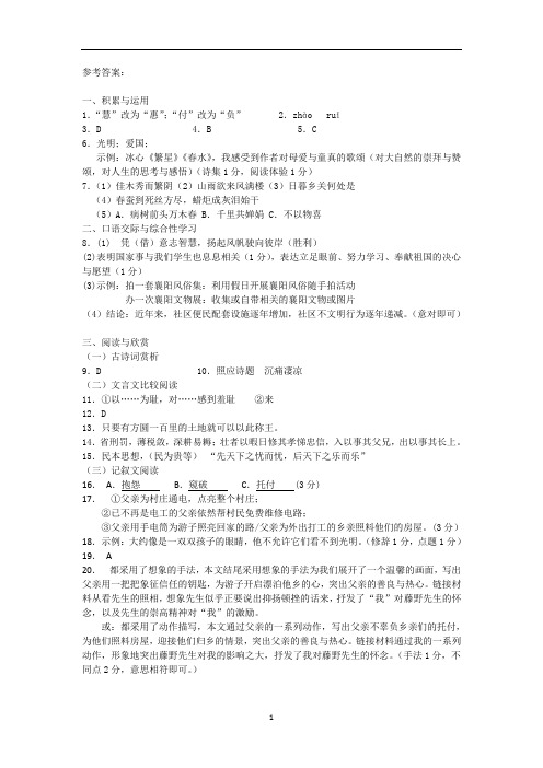 18-19学年上学期九年级语文答案