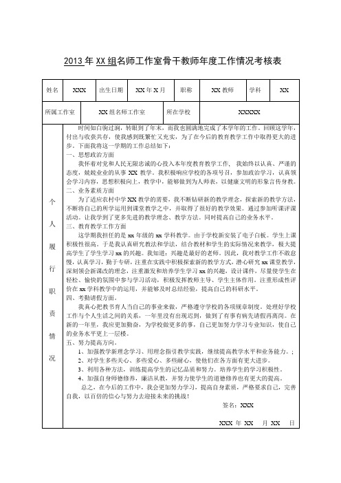 名师工作室考核表